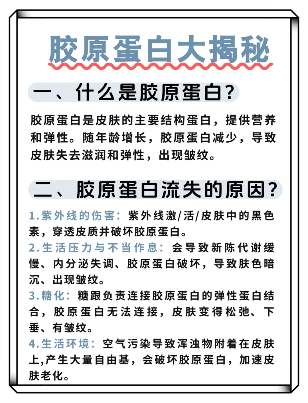 一篇讲清楚，胶原蛋白