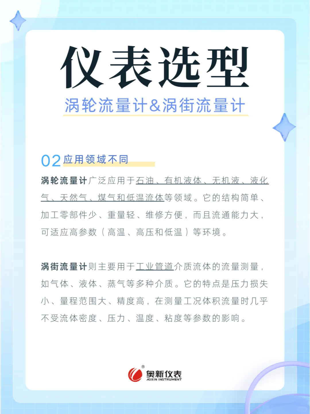 涡轮涡街 差点没分清