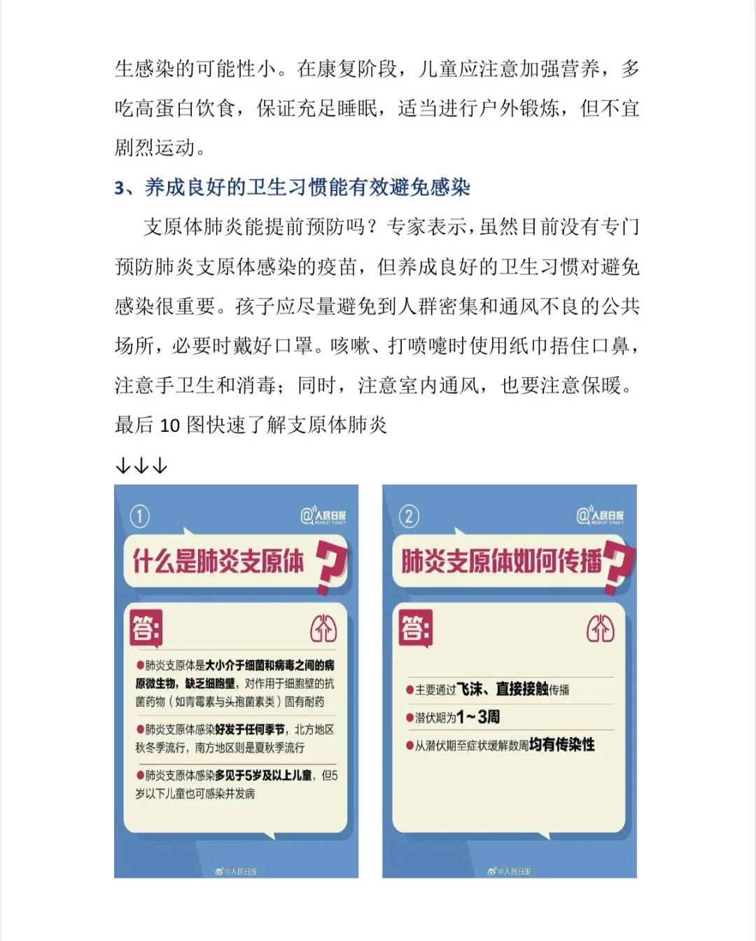 支原体肺炎居家如何护理？