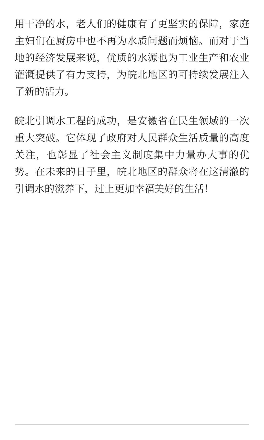 皖北“水”变：3000万群众开启饮水新篇