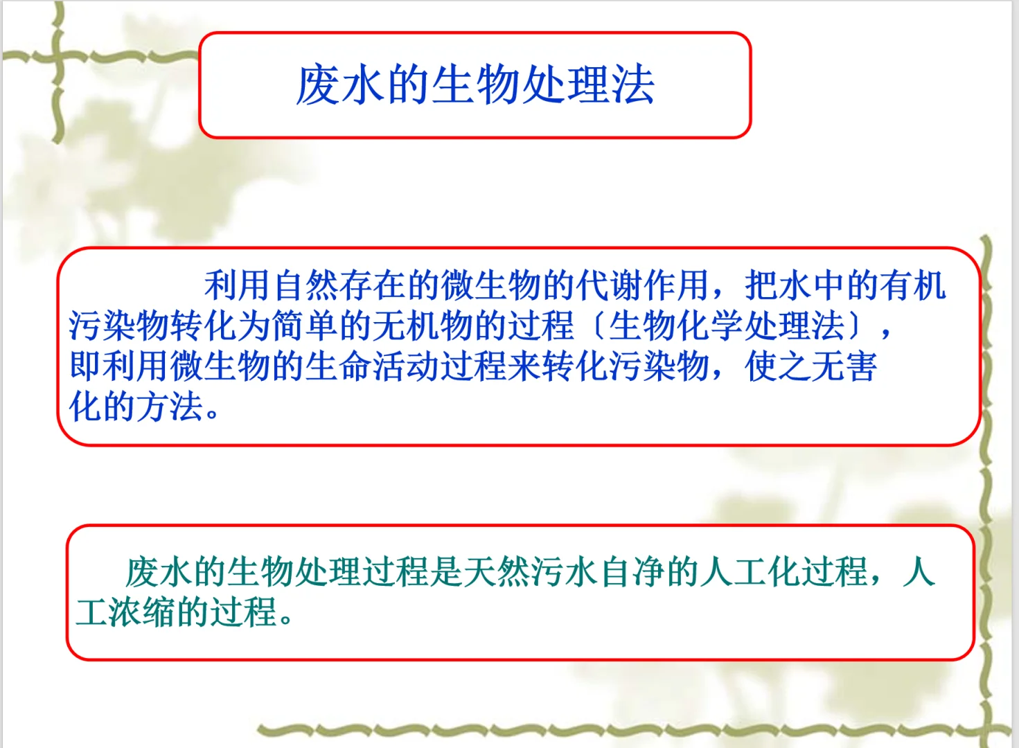 微生物处理技术演讲PPT，208页