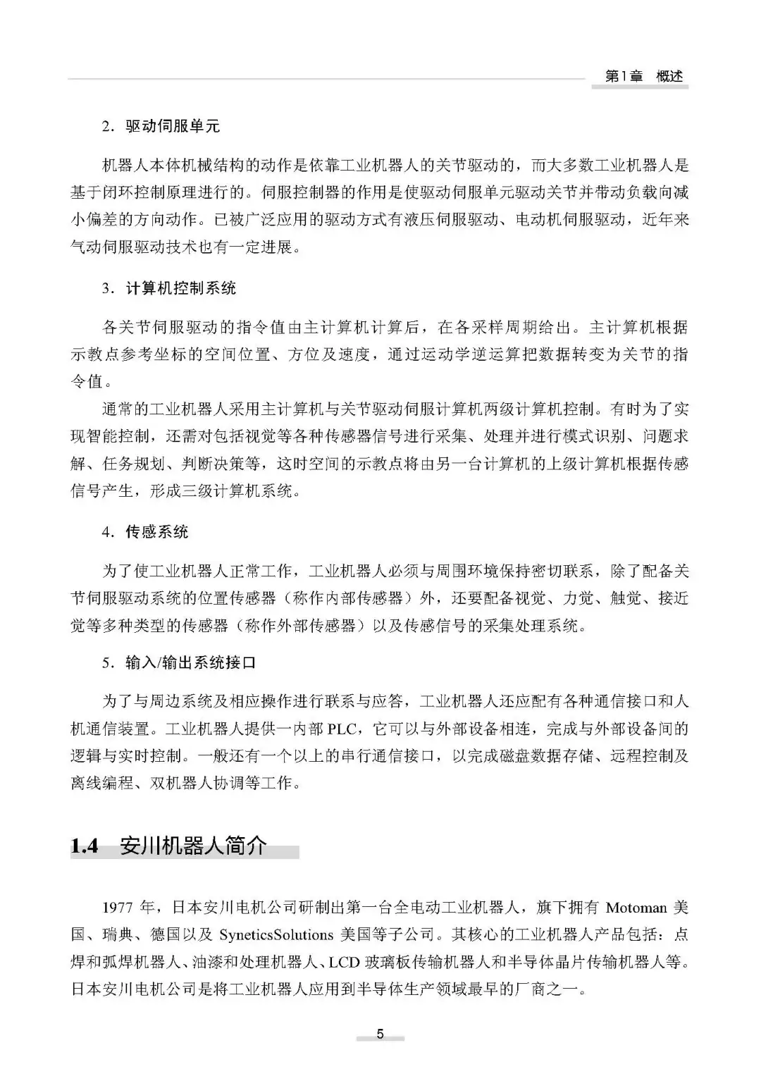 阅读推荐-工业机器人操作、编程及调试教程