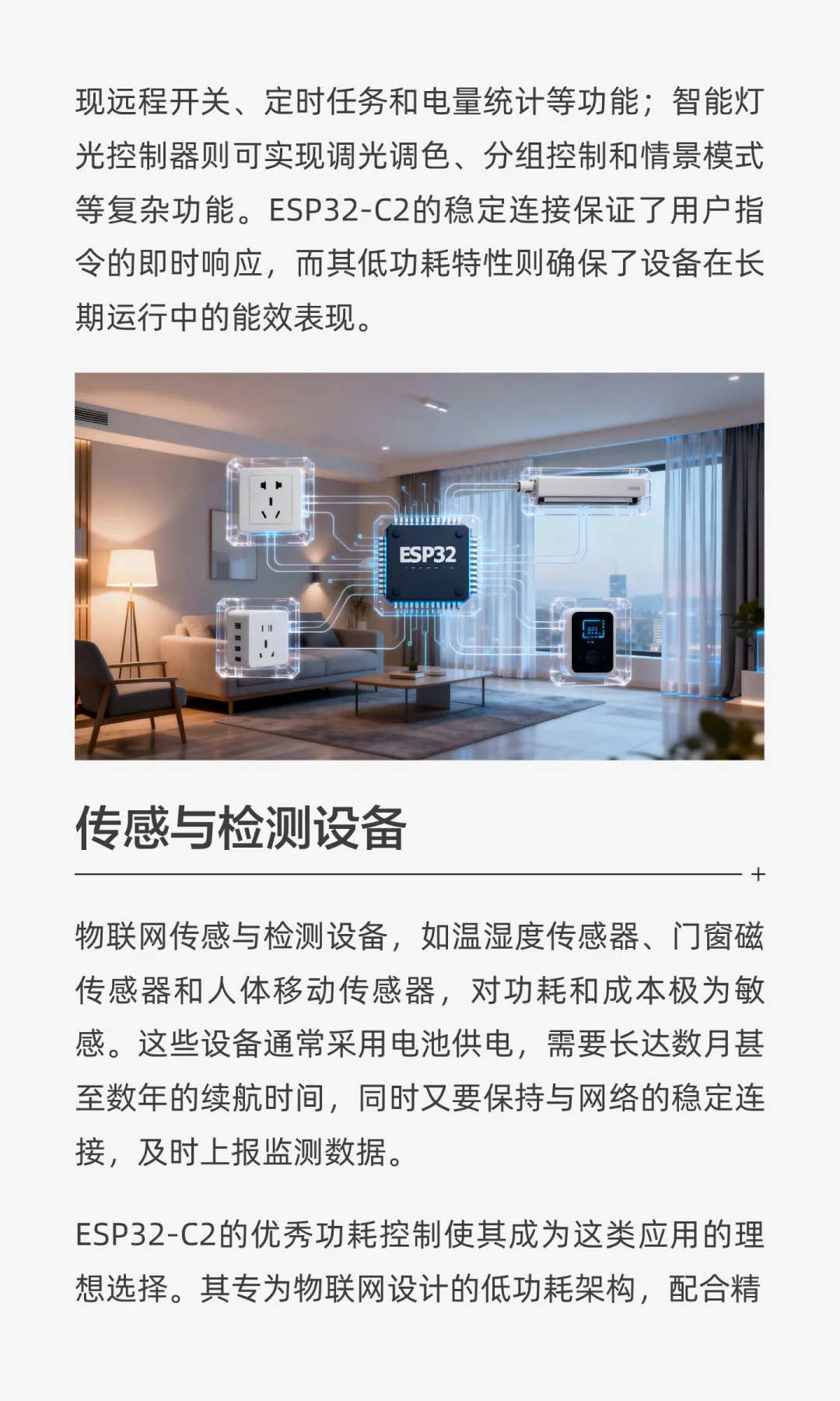 ESP32-C2高性价比物联网设备的理想连接核心