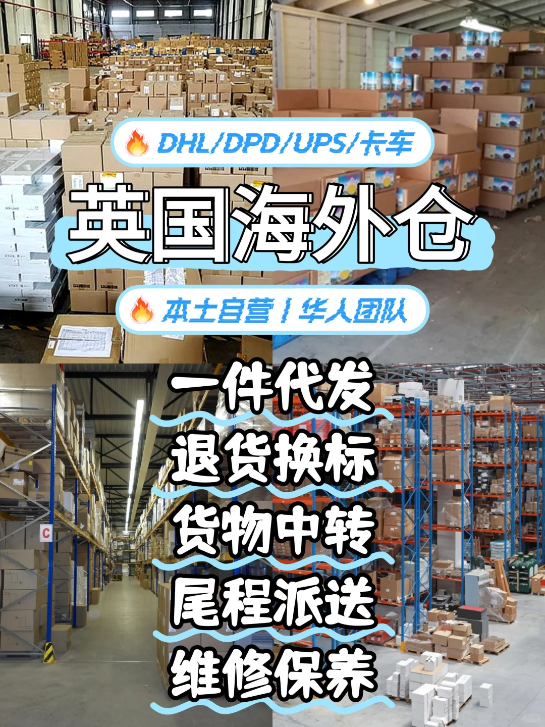 ?英国海外仓，一站式解决方案！