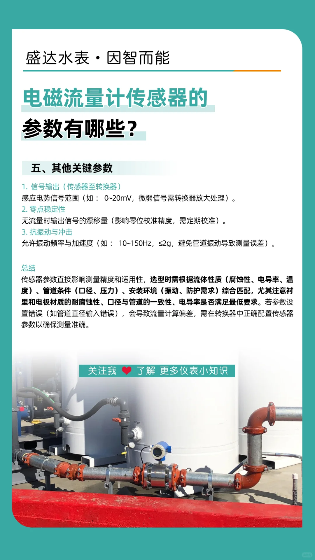 电磁流量计传感器参数有哪些