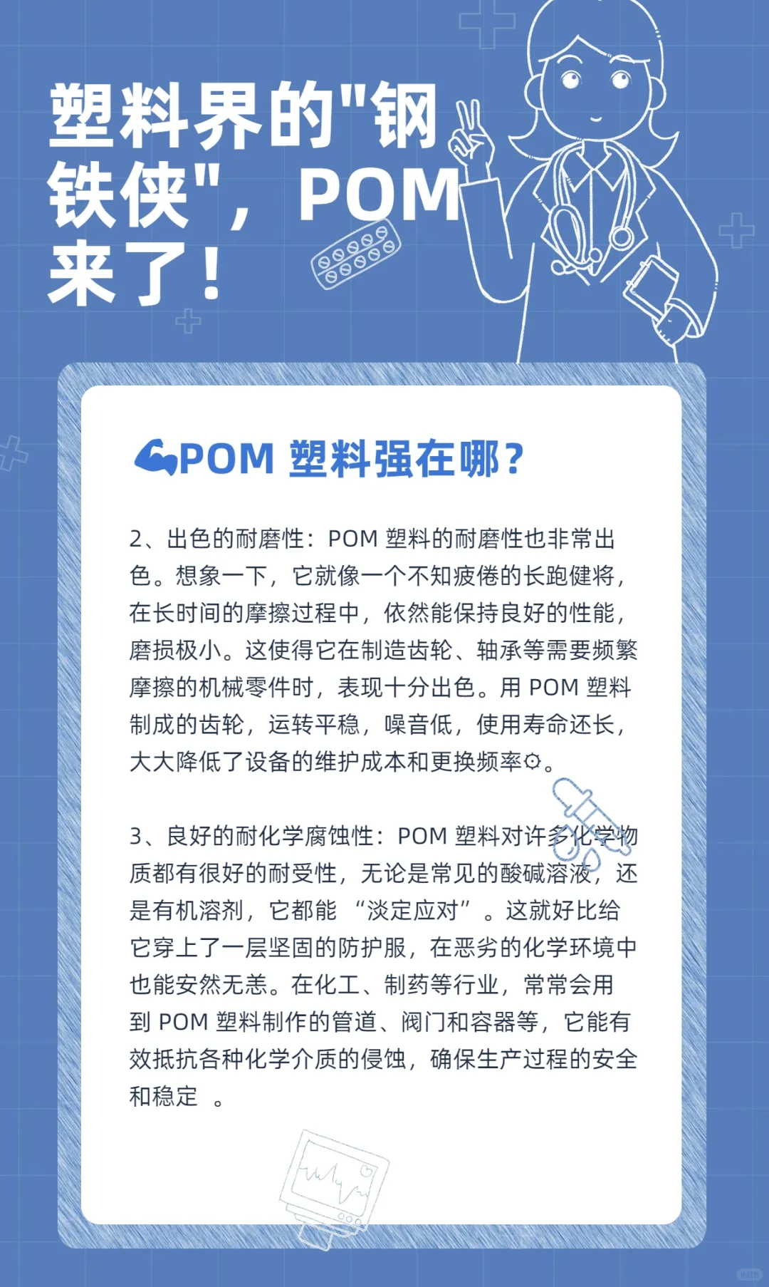 ✨塑料界的 “钢铁侠”——POM 塑料来啦！