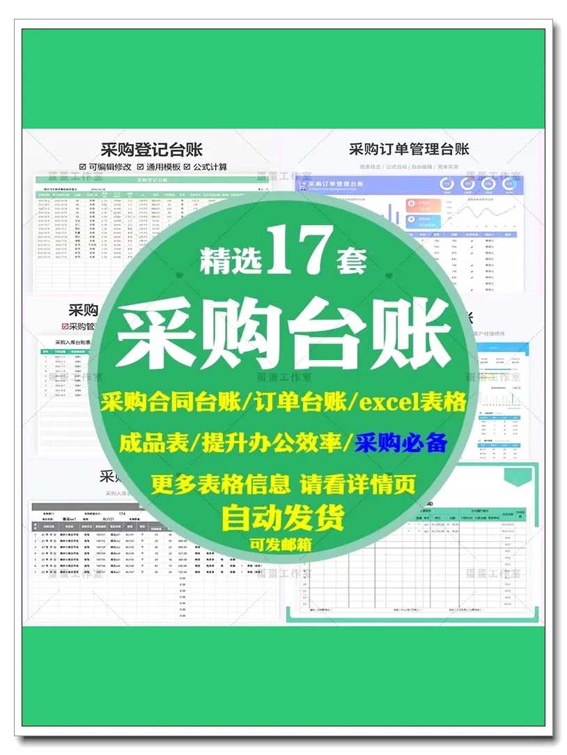 公司采购合同物资台账订单记录统计