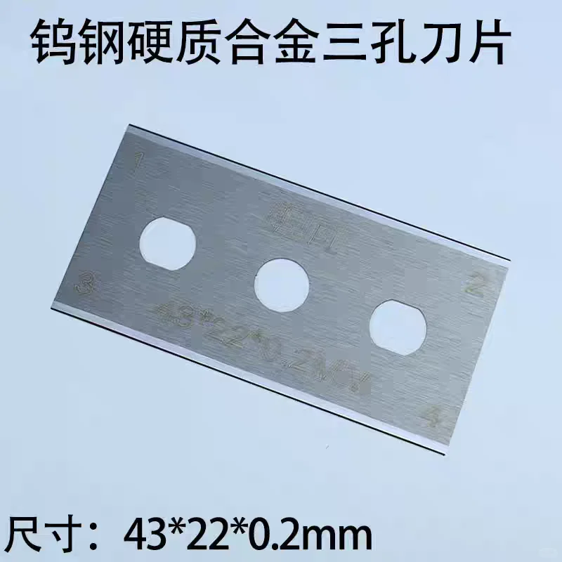 锐向钨钢三孔刀片，规格齐全