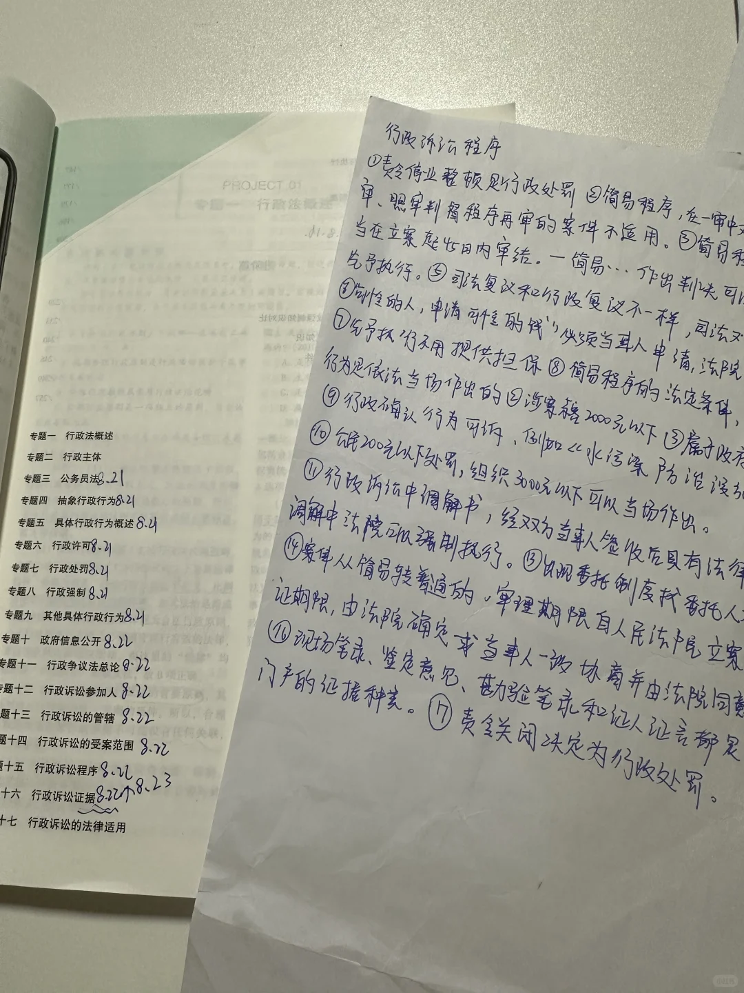 行政诉讼程序(今日总结)