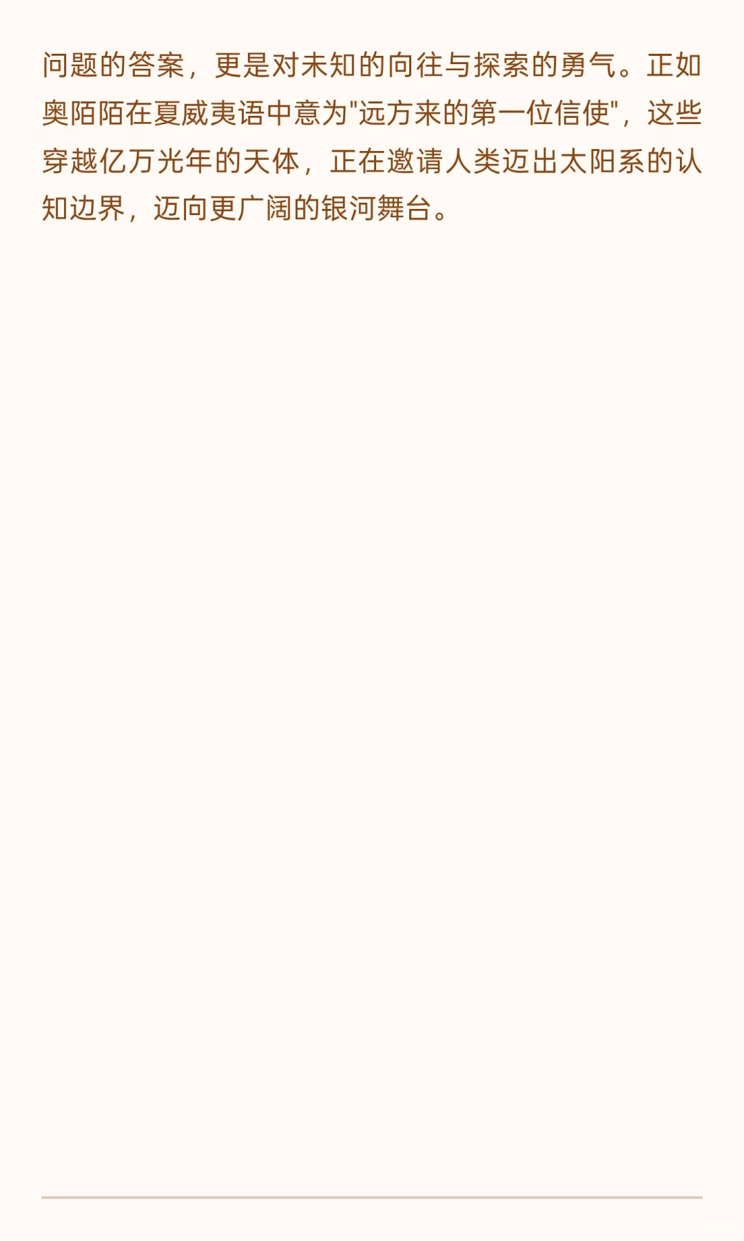 外星访客？我们应该如何应对？说说你的看法