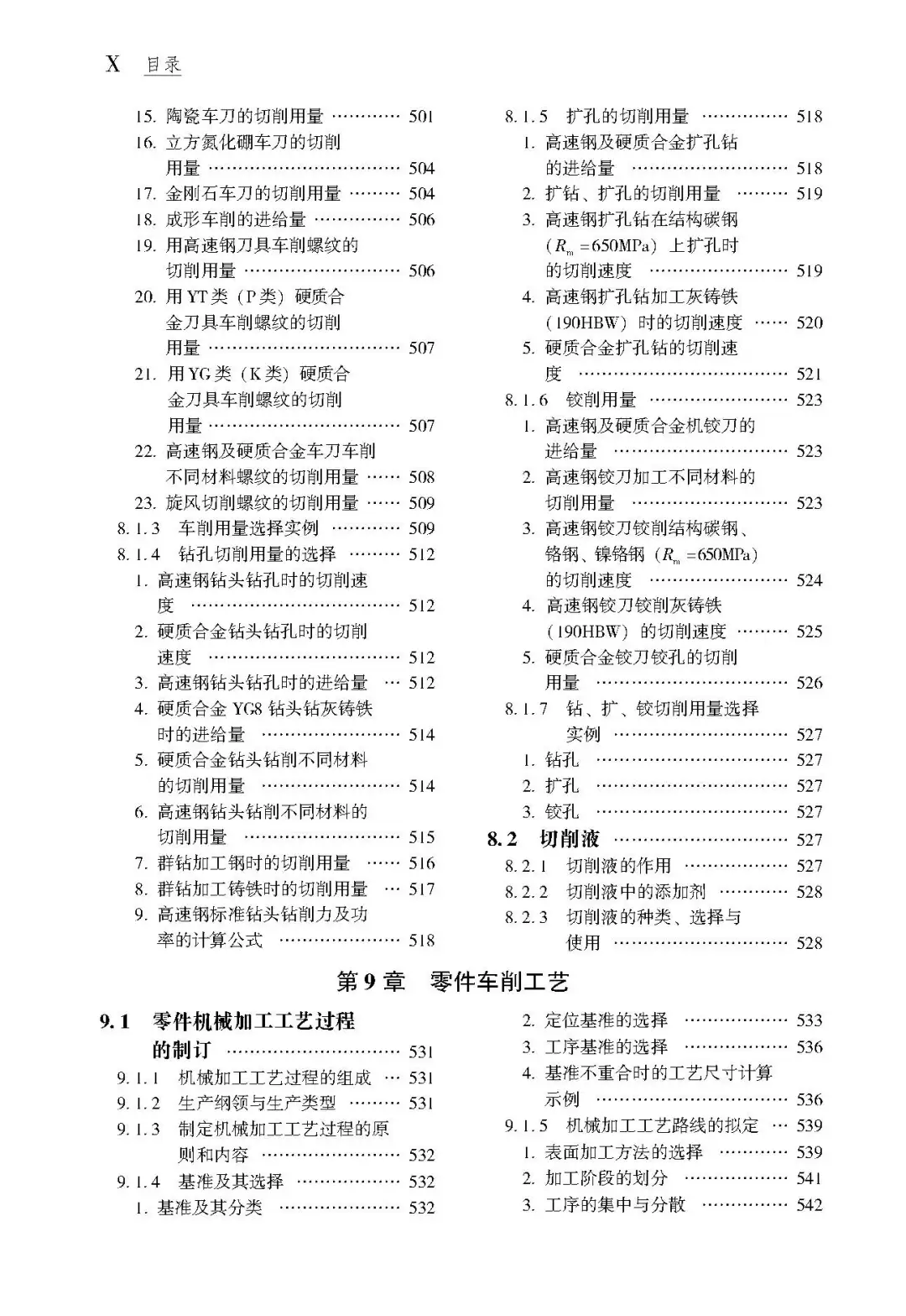 阅读推荐-车削工艺手册