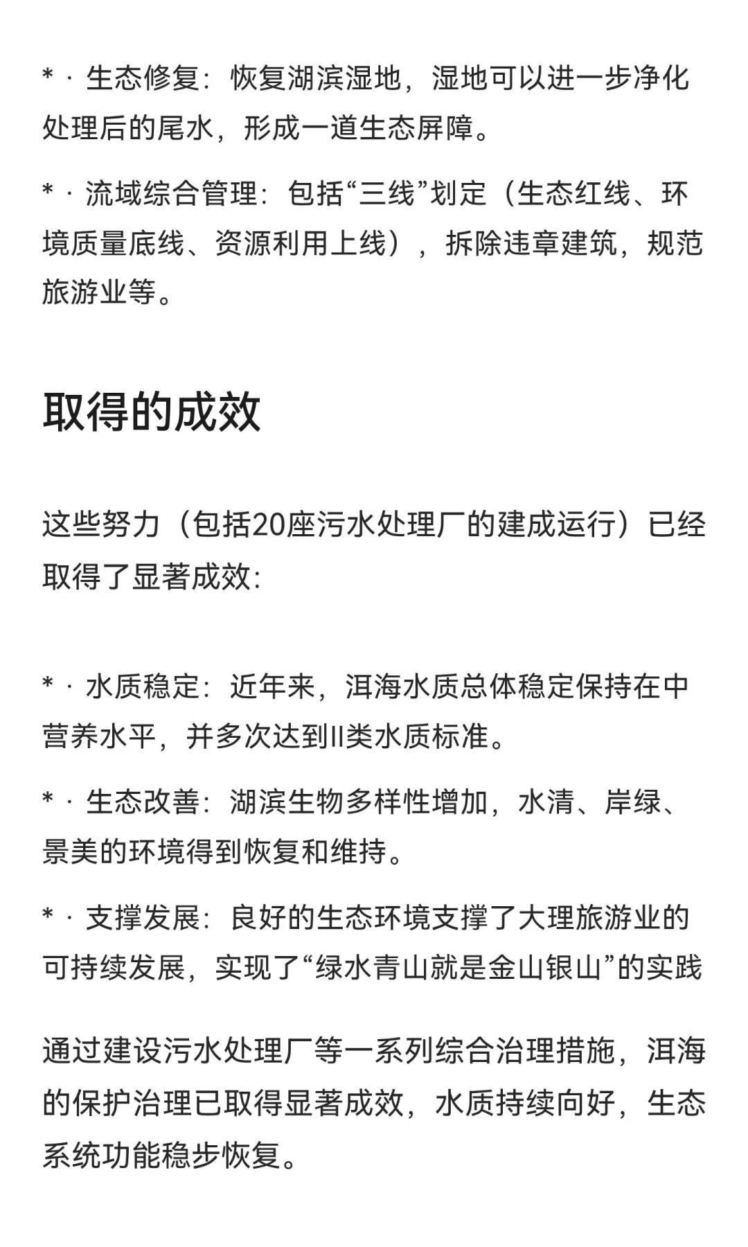 云南在大理洱海治理下了大功夫，建了20个污