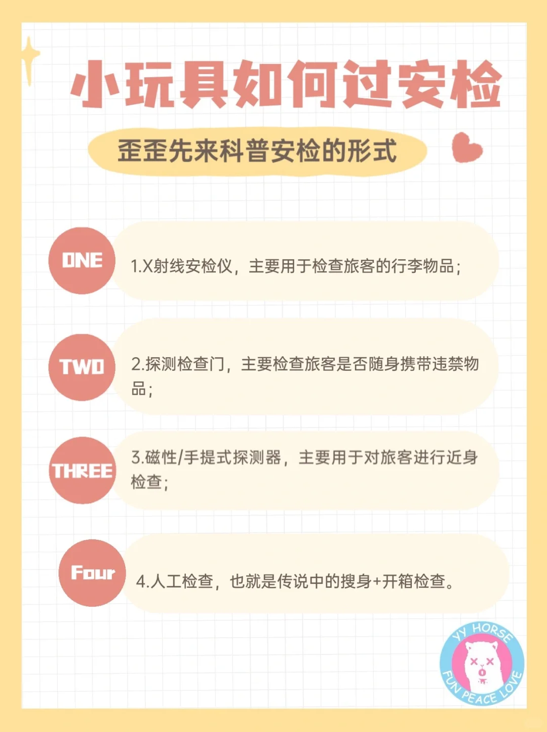 小玩具如何顺利过安检？