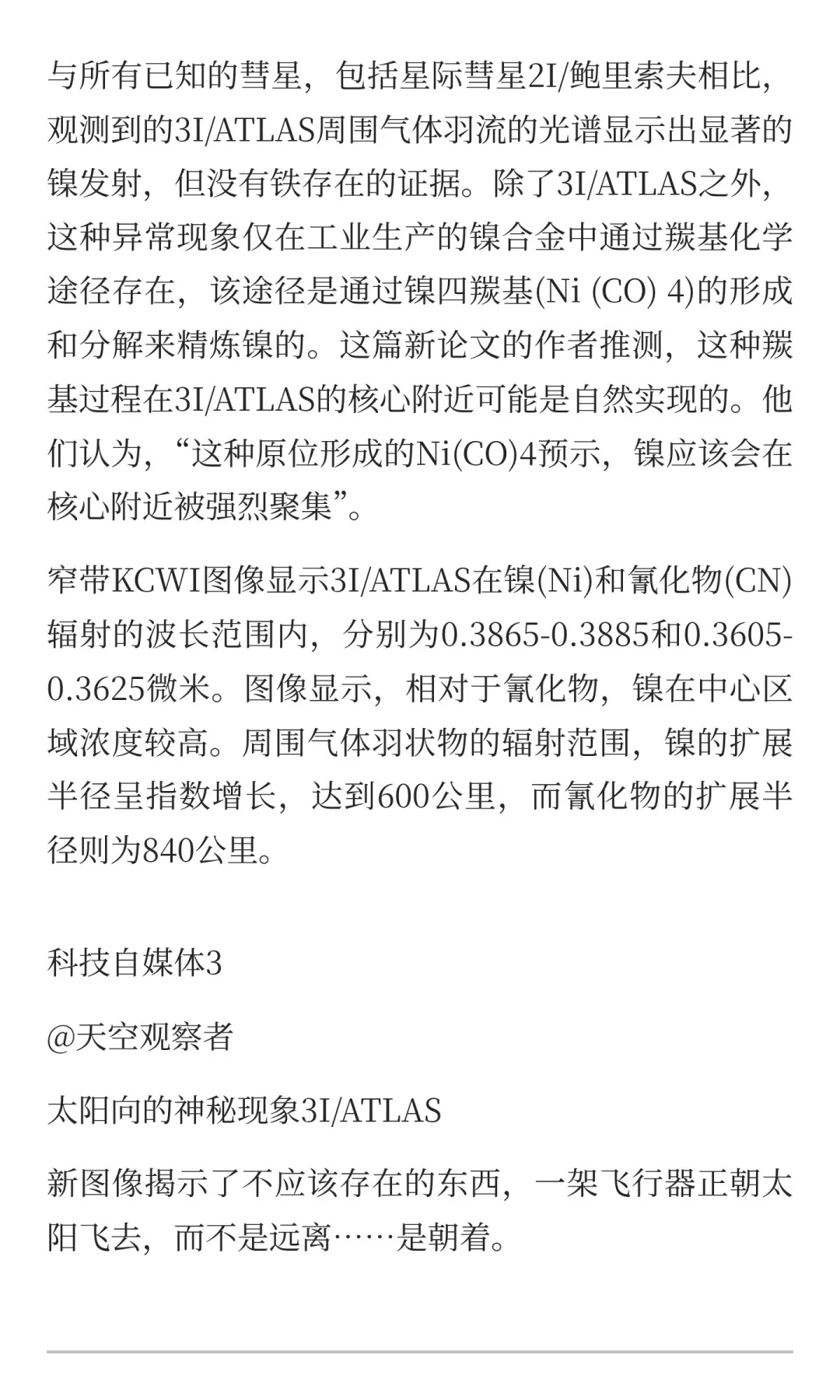 3I/ATLAS，越揭秘越神秘，截至2025.10.18汇