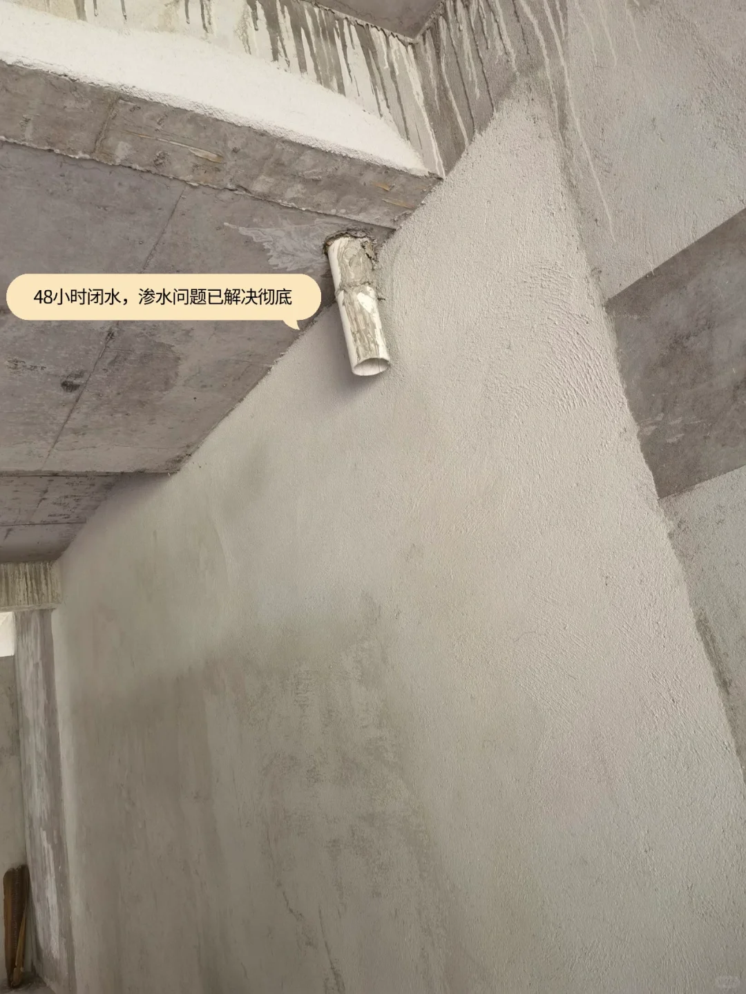 新旧楼板浇筑混凝土渗水问题解决方案