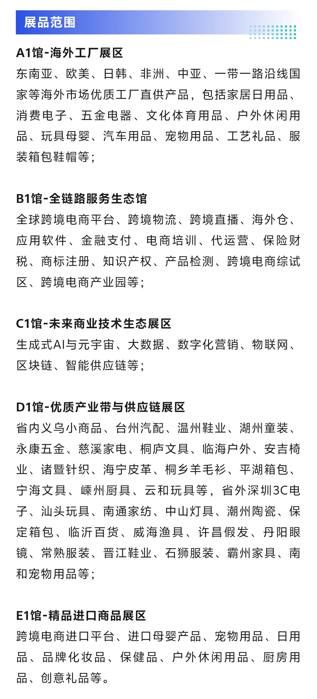 2025义乌跨境电商展攻略（时间+地点+门票）