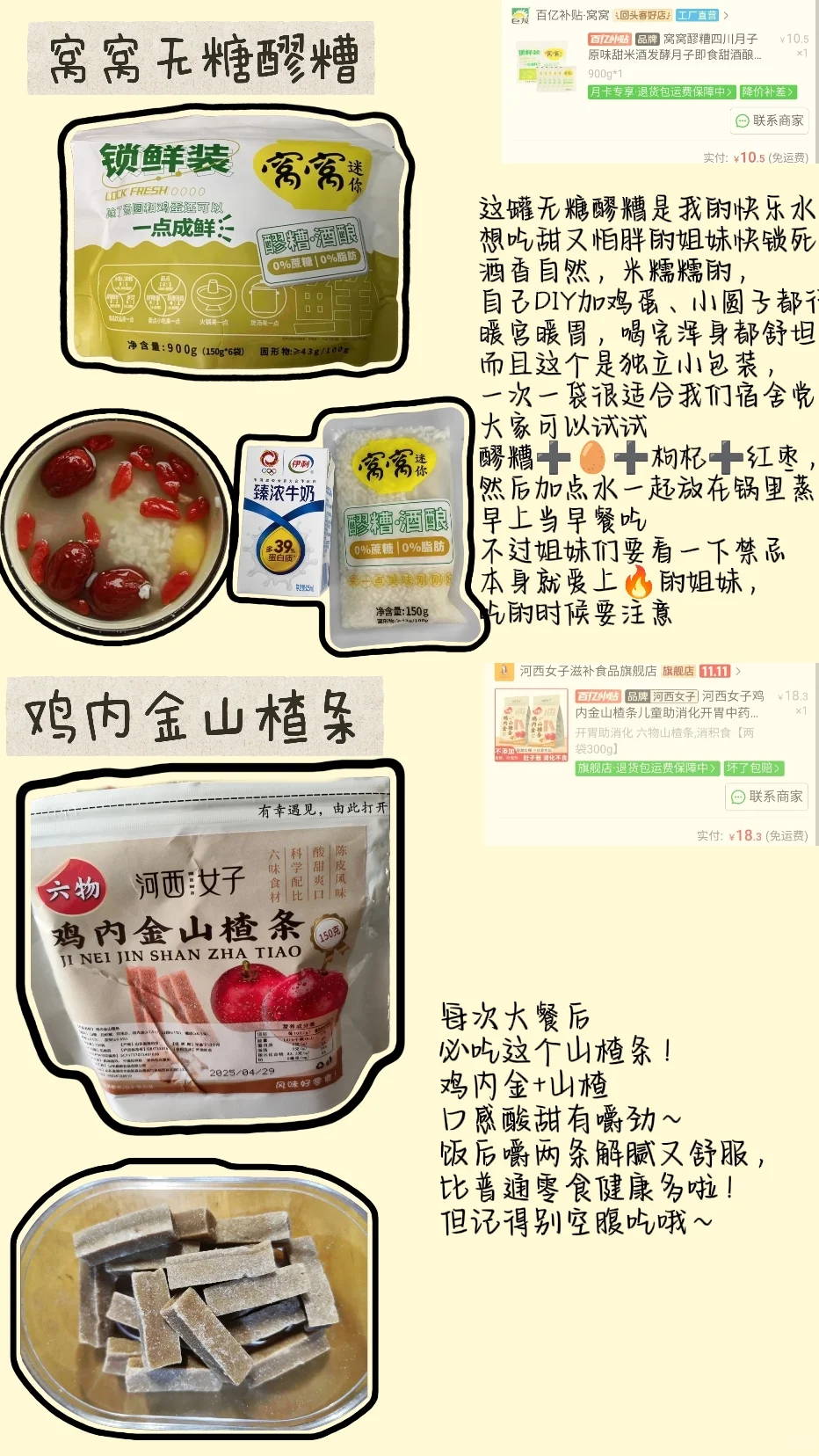 【秋冬养气血好物清单 | 配料表超干净】