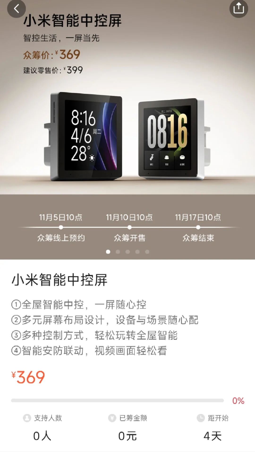 终于等到你，小米智能中控屏