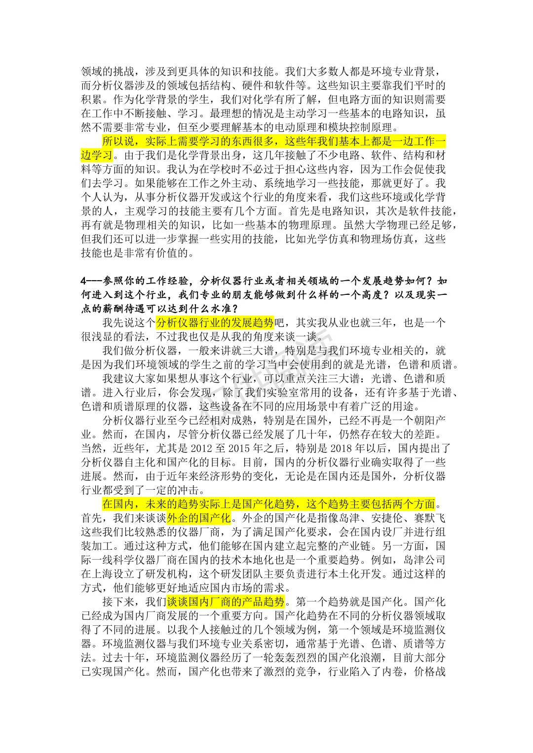 环境工程 第16期 分析仪器行业你会想去吗?