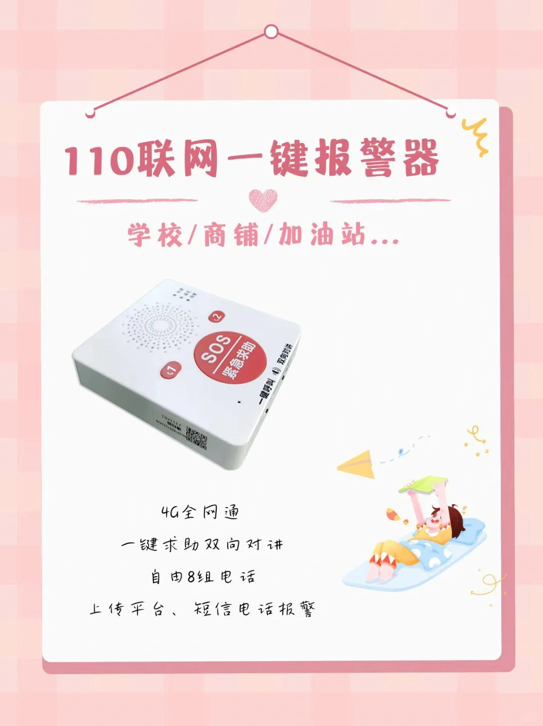 学校/商铺110联网一键求助报警器