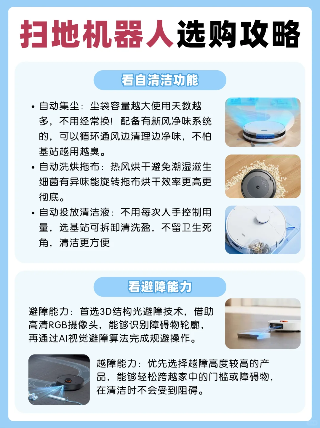 扫地机器人怎么选？选对是办功倍！