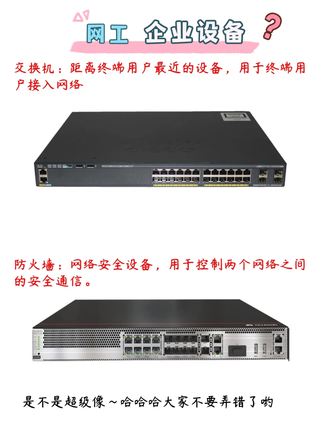 企业网常见网络设备有哪些？小白必看！