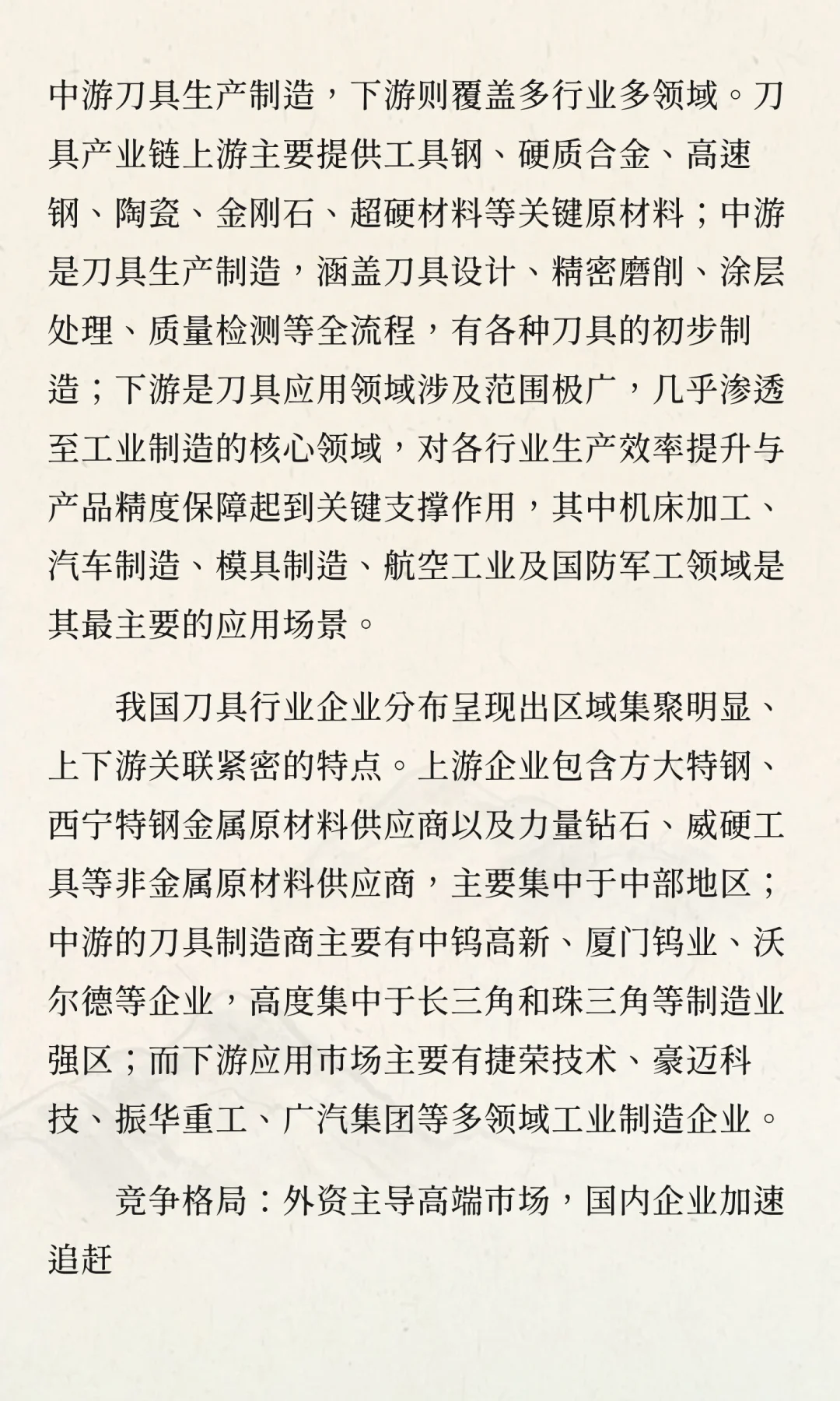 刀具行业概况:市场规模庞大,产业链协同