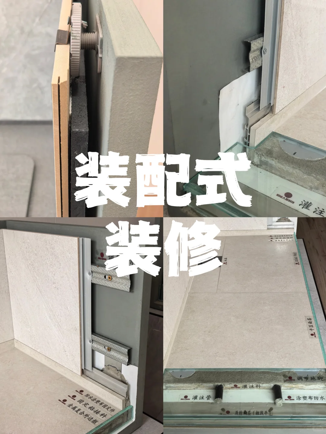 装配式装修 像拼积木一样装房子