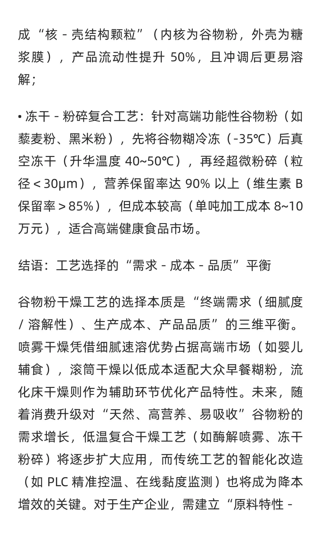 谷物粉生产的干燥工艺选择与技术解析