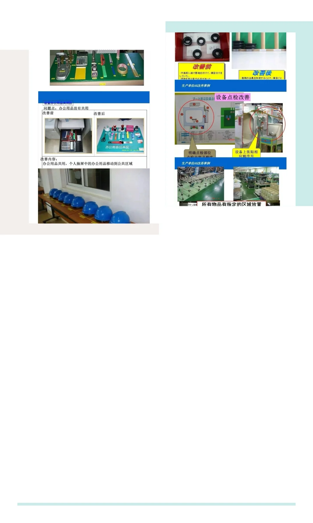 100张车间改善案例图