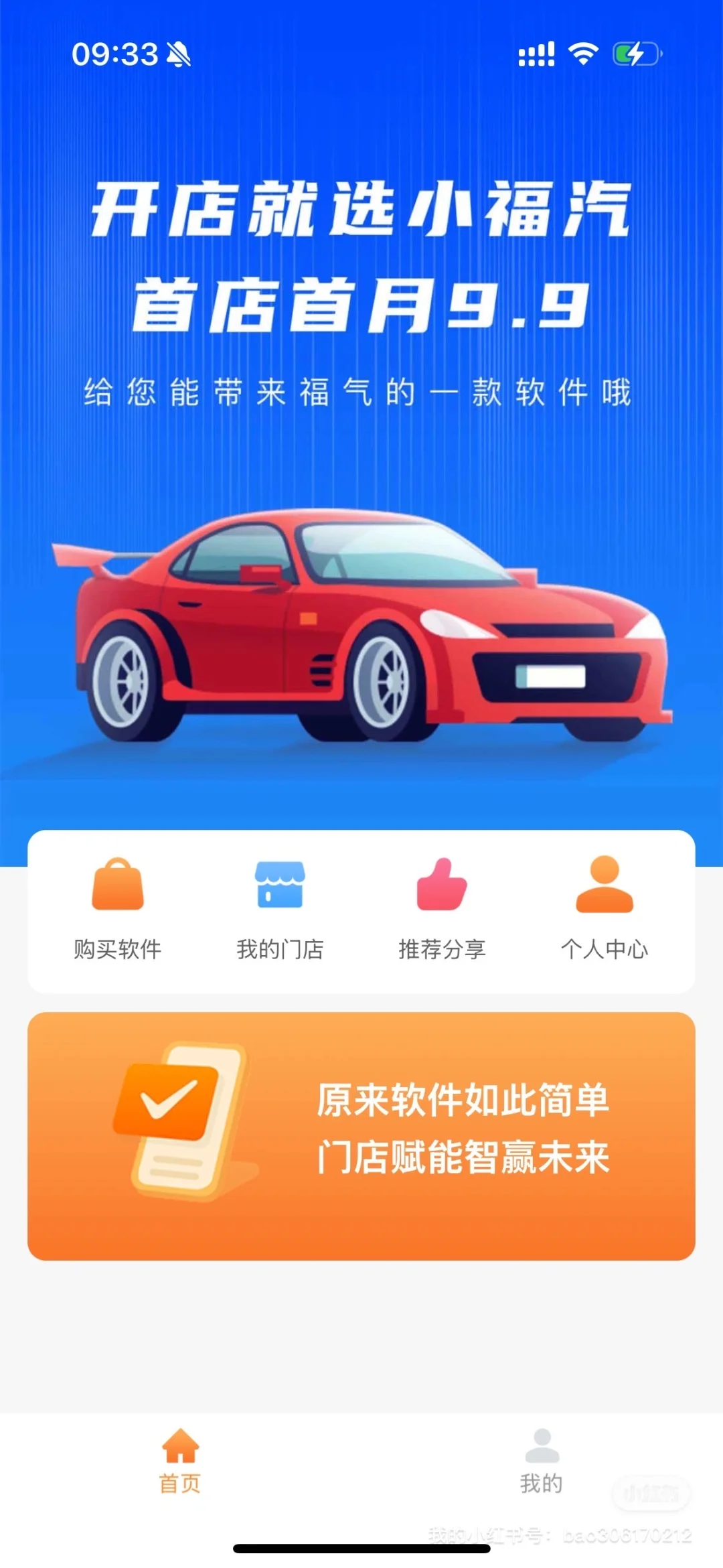 汽修店老板必看这个会员管理APP也太好用了