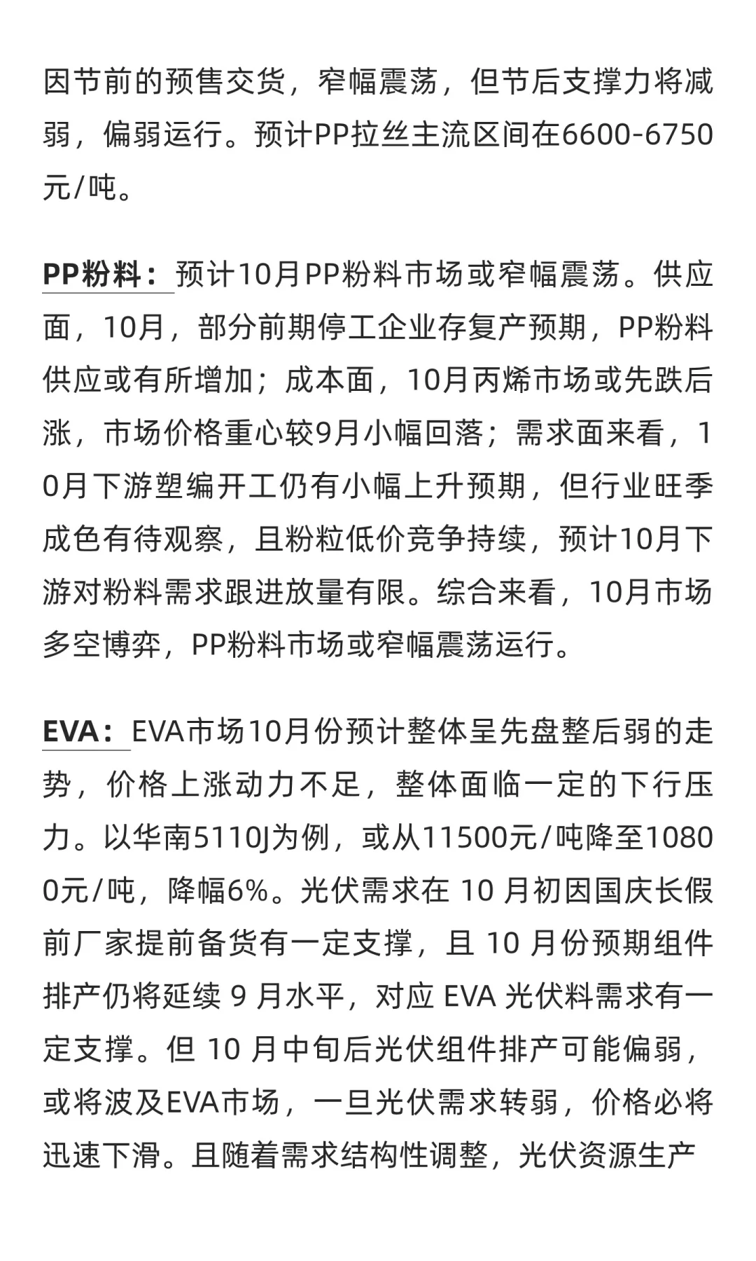 【塑料|节后看市】