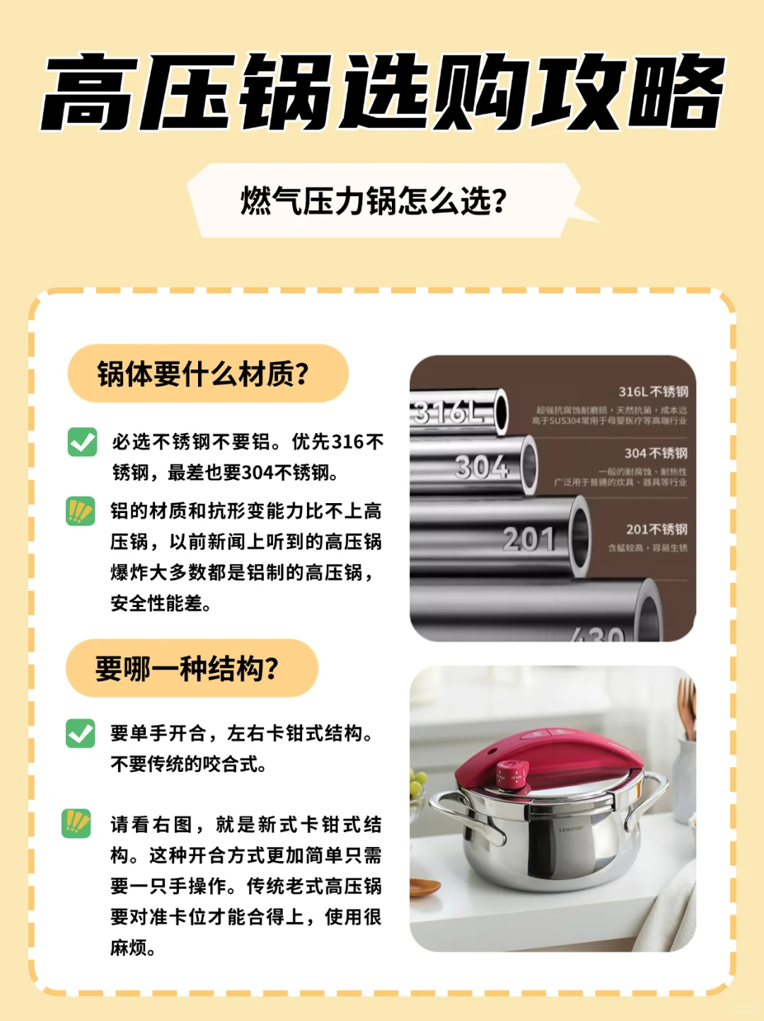 一分钟教会你怎么选高压锅。