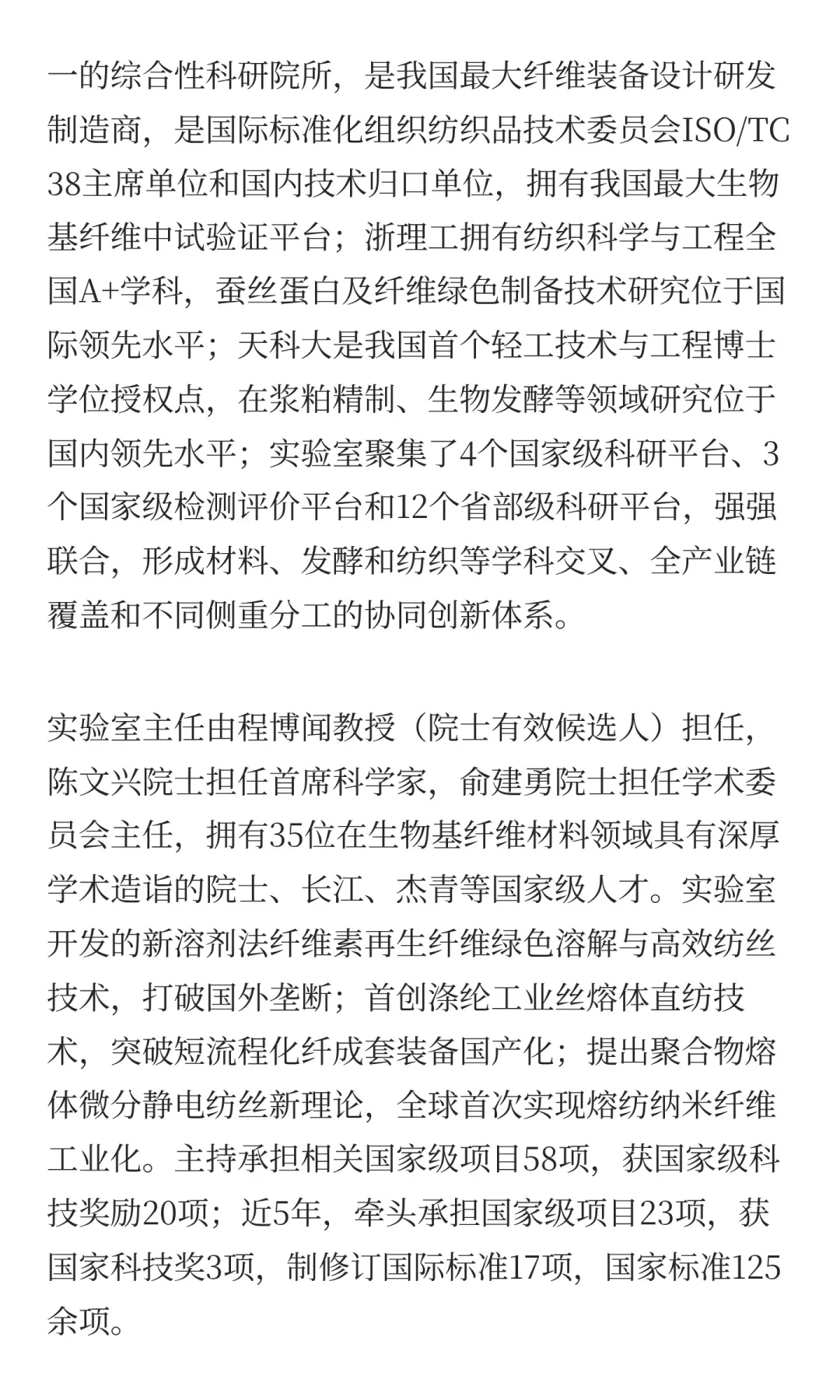 纺织考研:生物基纤维材料全国重点实验室