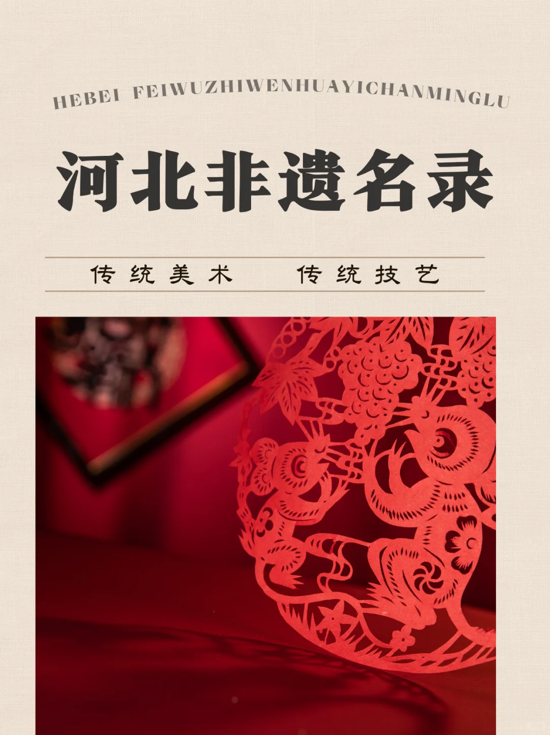 纯干货分享｜河北省非遗指南(二)