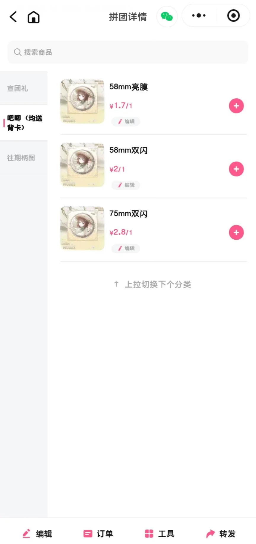 75mm双闪吧唧2.8r？