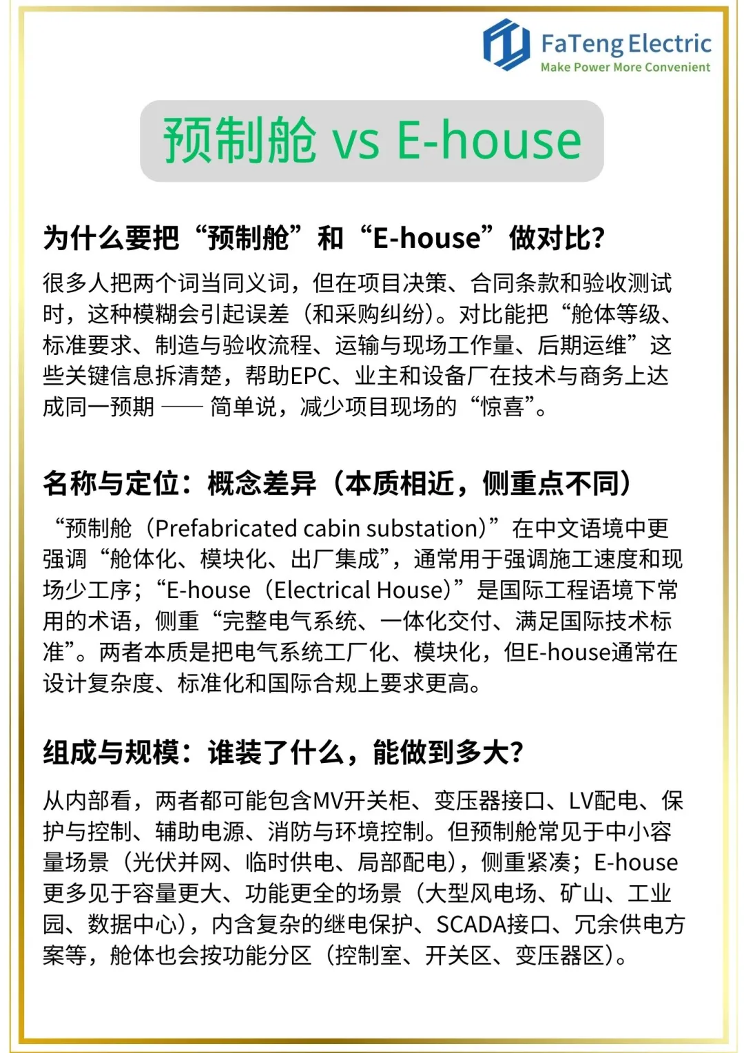 预制舱 vs E-house：它们到底有什么区别？