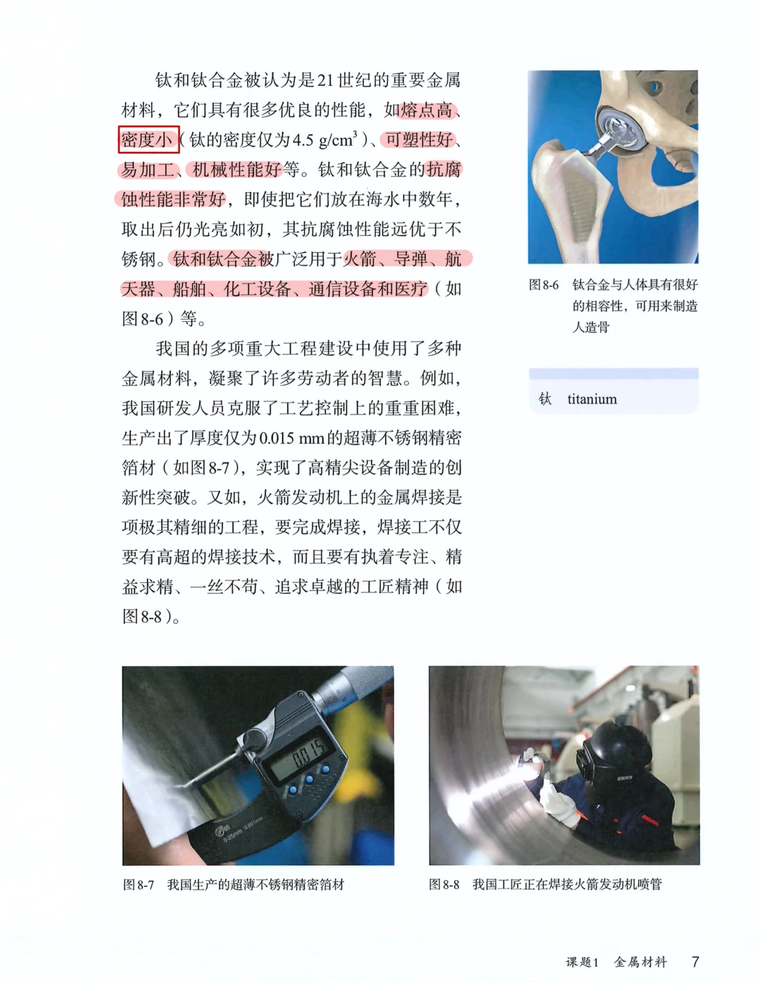 九下化学｜《金属材料》预习or备课笔记