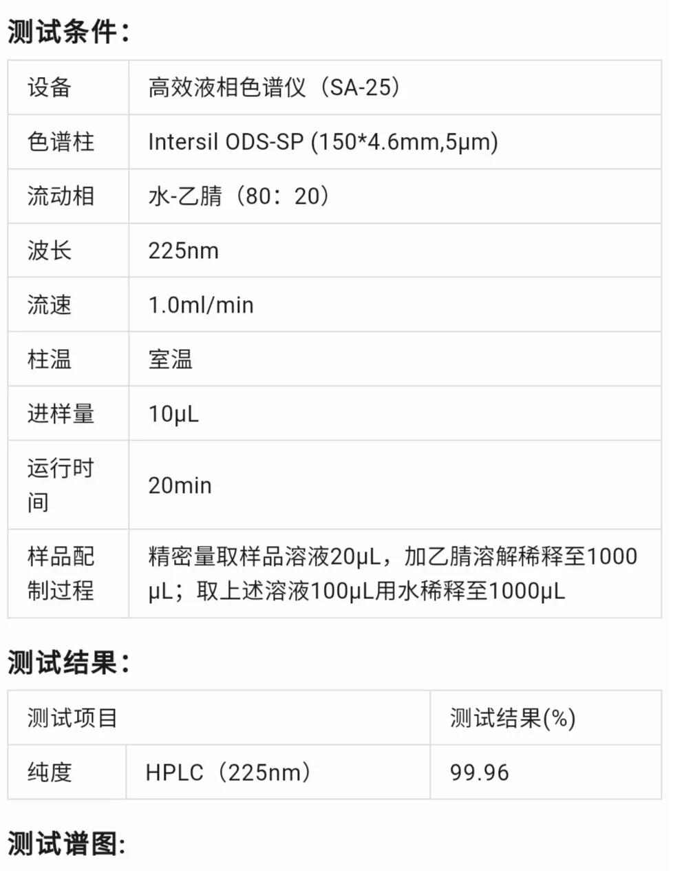 分析仪器丨高效液相色谱仪（HPLC测试）