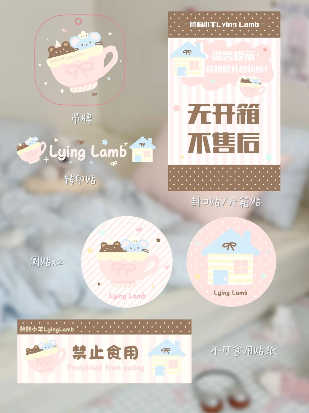 捏捏吊牌｜转印贴｜不可食用贴｜圆贴｜封口贴