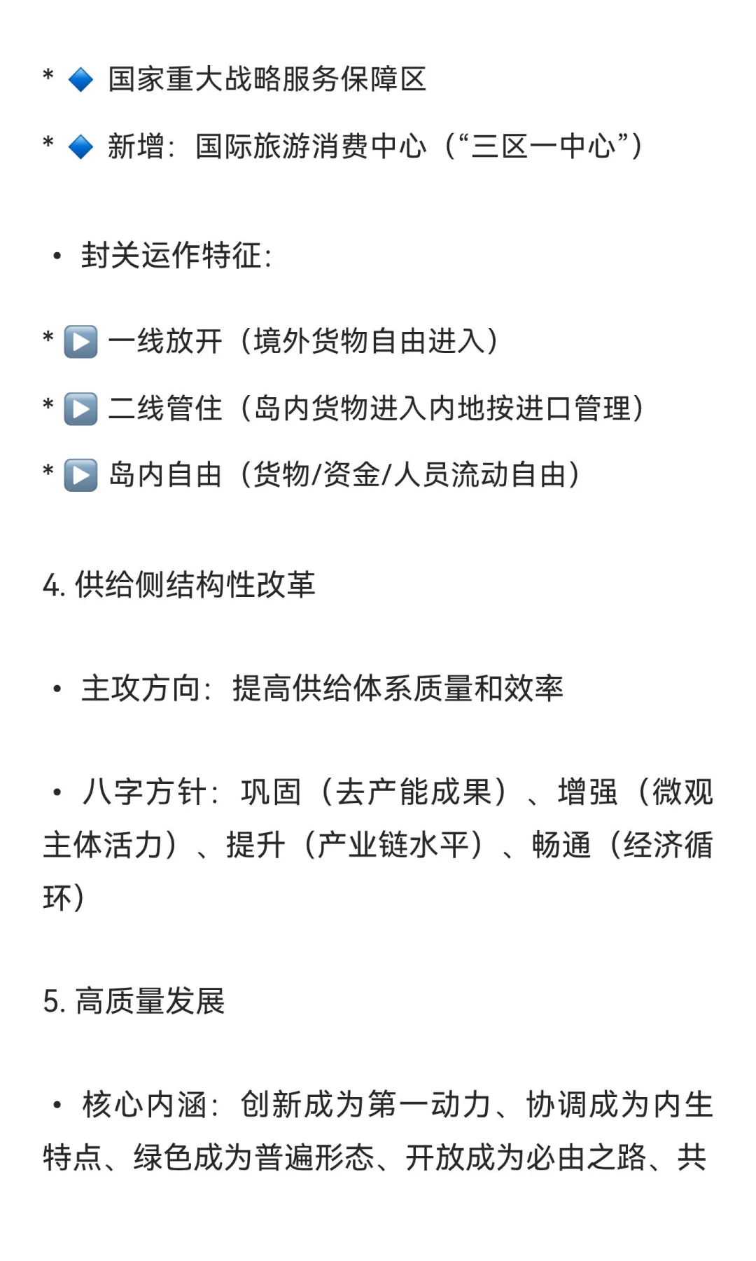 肖秀荣190题中各领域核心知识点整理：