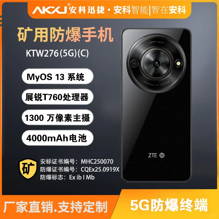 矿用本安型防爆手机煤矿井下的安全通讯卫士