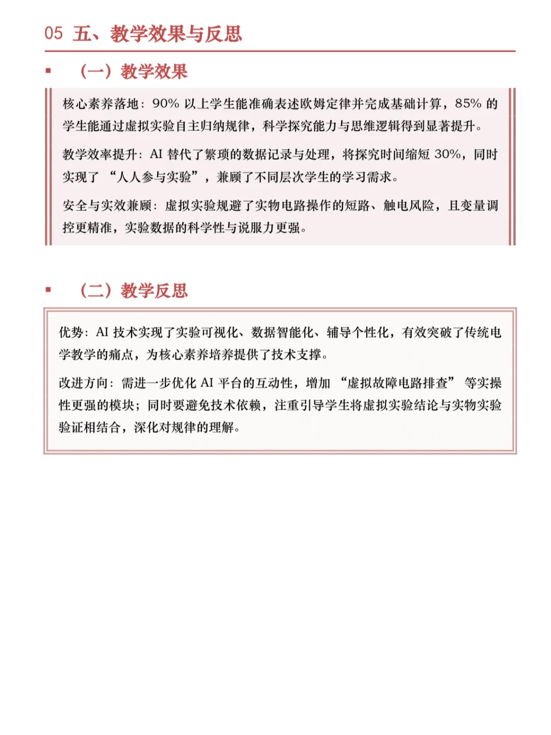 初中物理封神!AI 赋能欧姆定律?