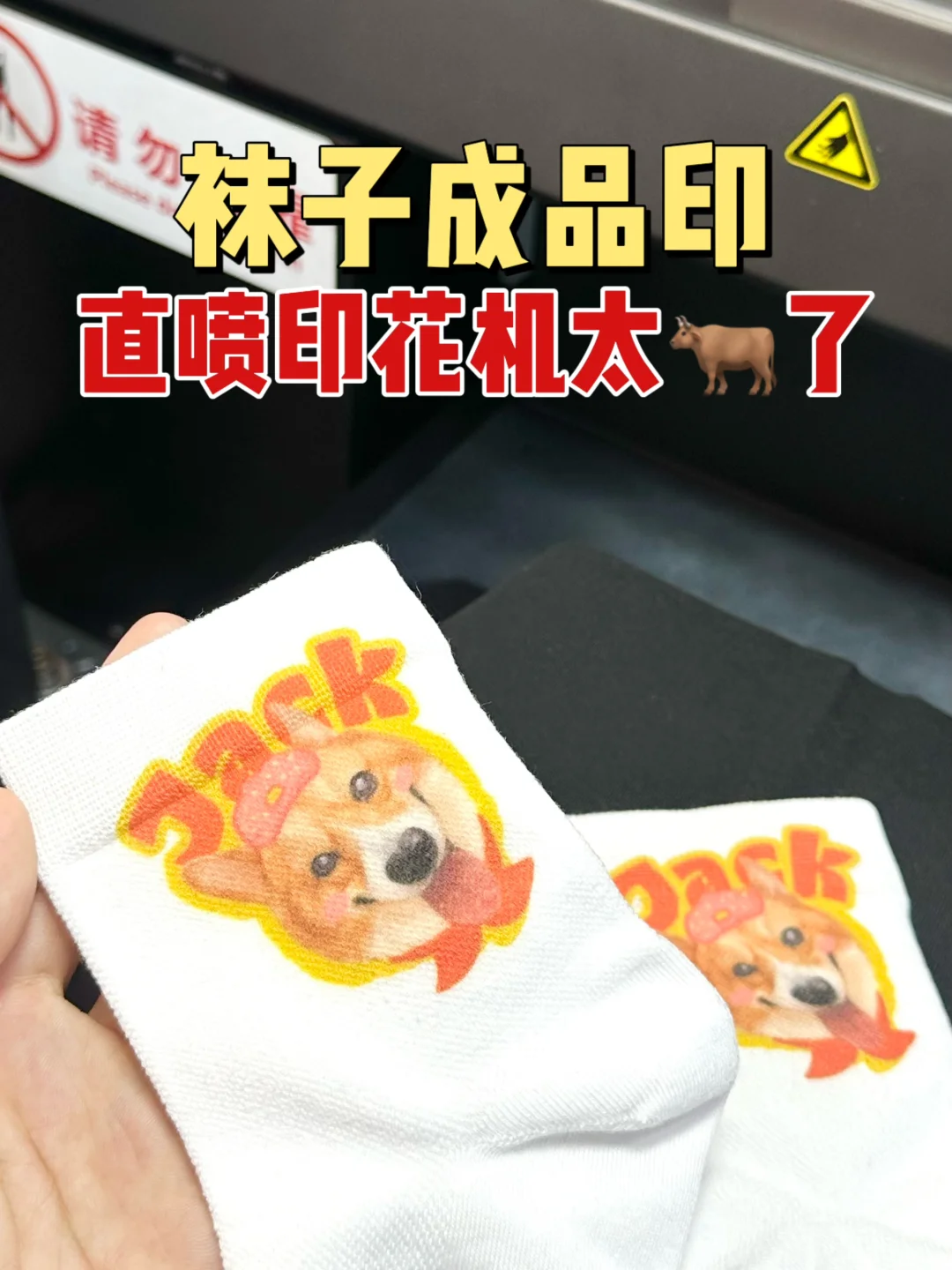 这台印花设备太?了！能成品印