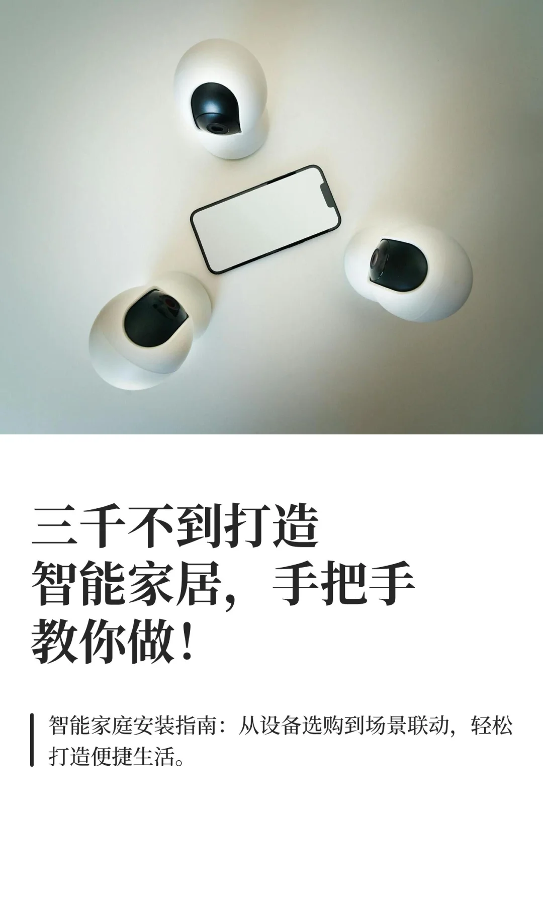 三千不到打造智能家居，手把手教你做！