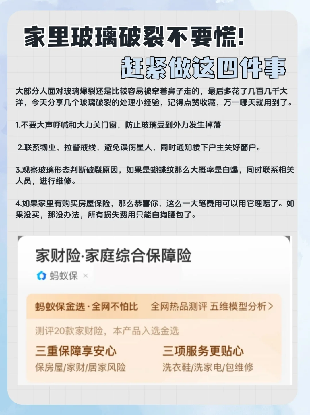 家里玻璃破裂不要慌！赶紧做这4件事