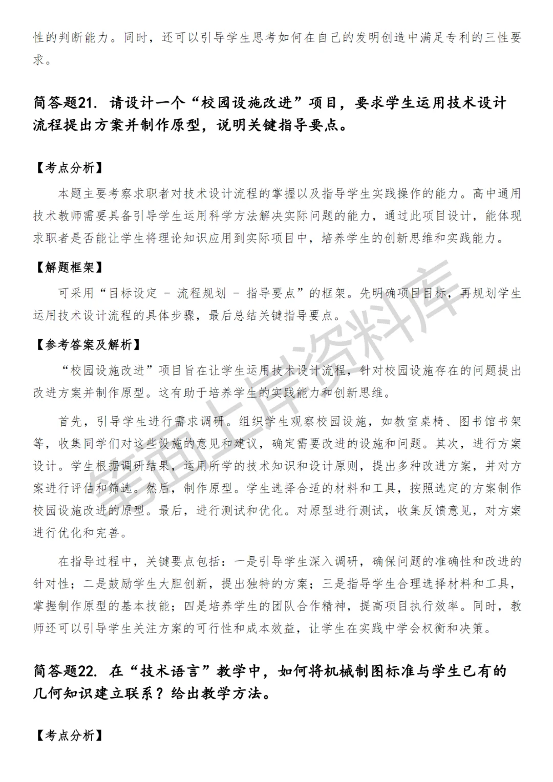 高中通用技术教师笔试真题