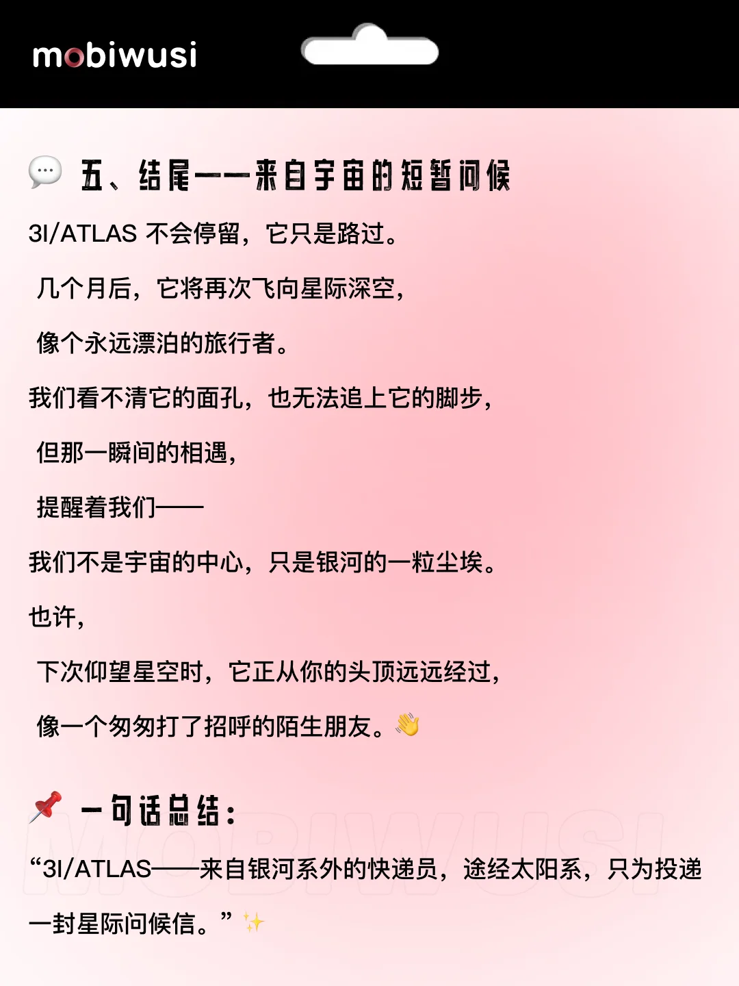 ?3I/ATLAS:来自星际的“过客”?