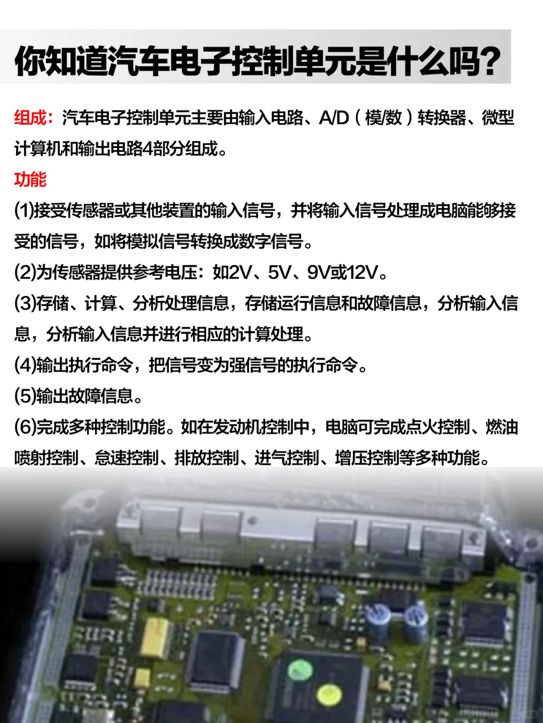 你知道汽车电子控制单元是什么吗?