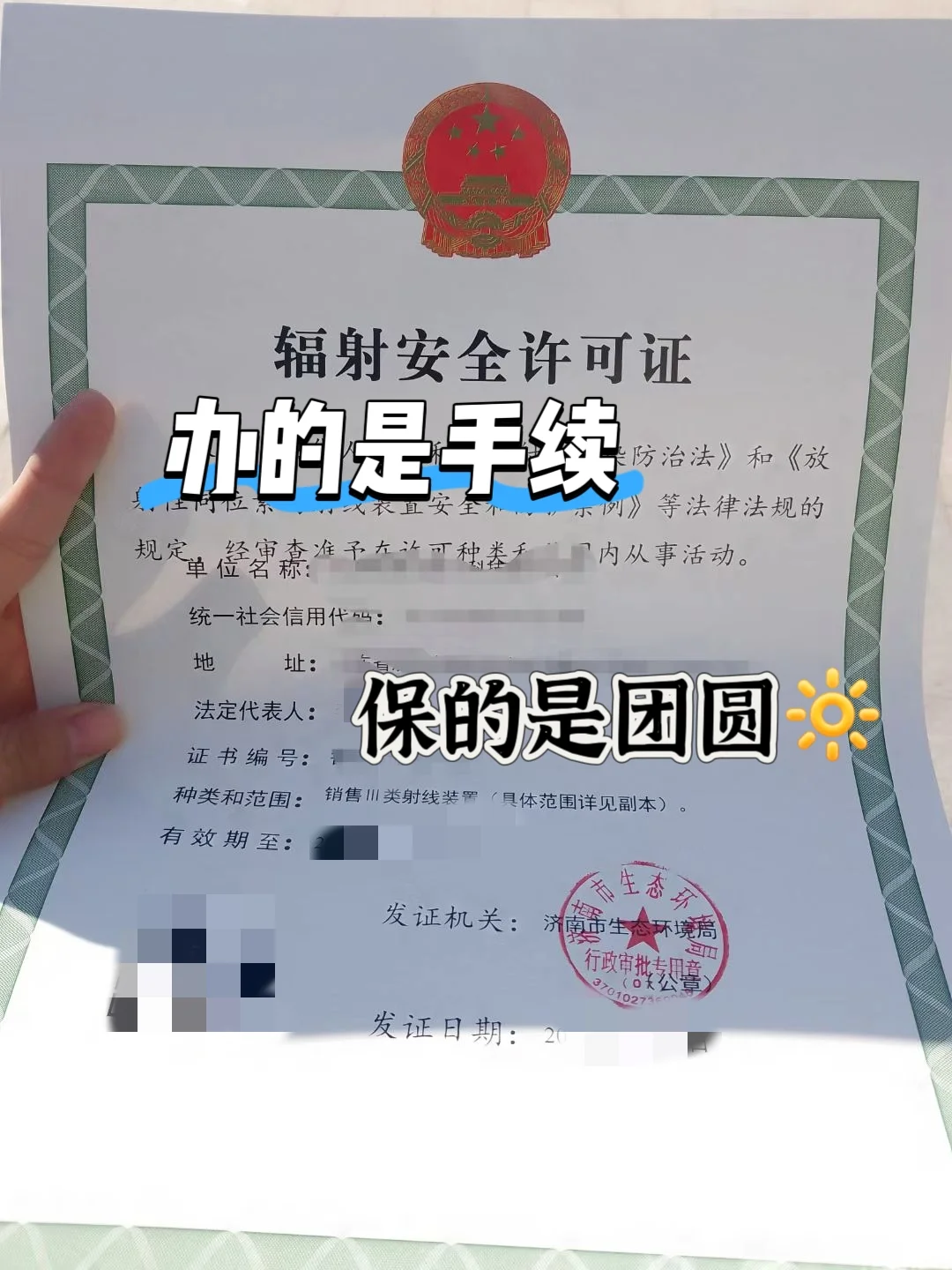 这张证,办的是手续,保的是团圆